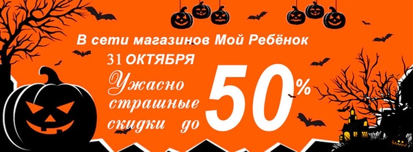 Хэллоуин